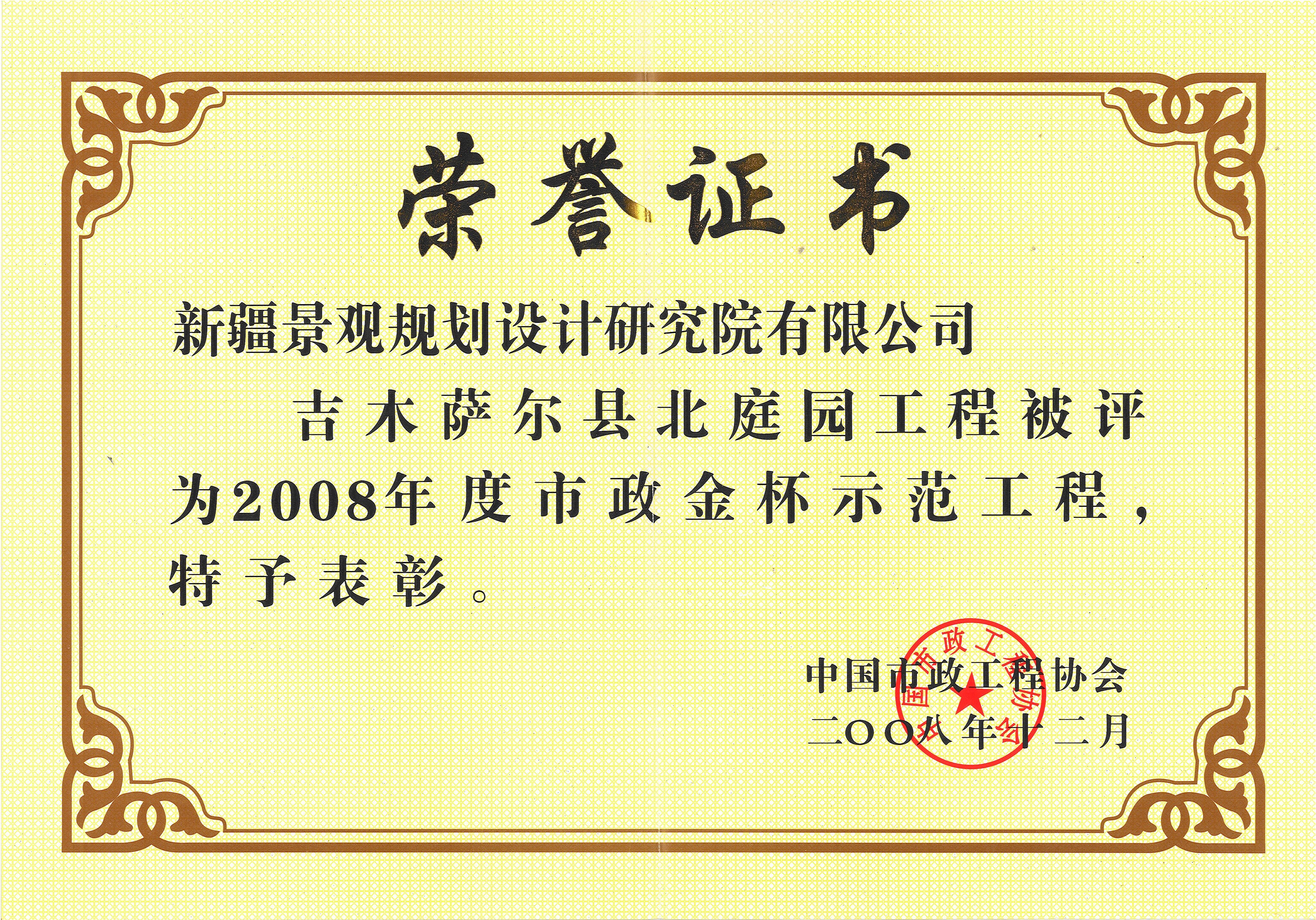 市政金杯示范工程