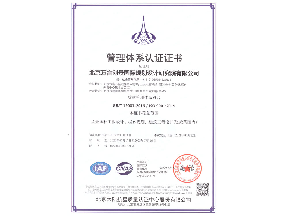 管理体系认证证书